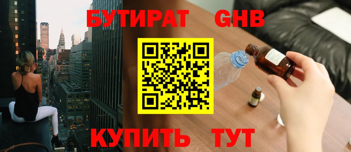 Чебоксары  Бутират 99%  Вход с VPN 