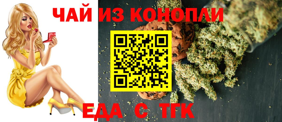 Еда ТГК марихуана  Вход с VPN  Чебоксары 