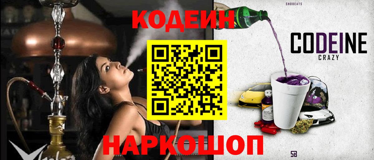 Кодеиновый сироп Lean Purple Drank Чебоксары