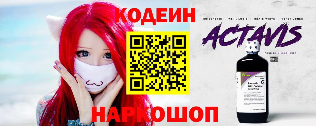 Кодеиновый сироп Lean Purple Drank  Вход с VPN  Кодеин Purple Drank  купить наркоту  Чебоксары 