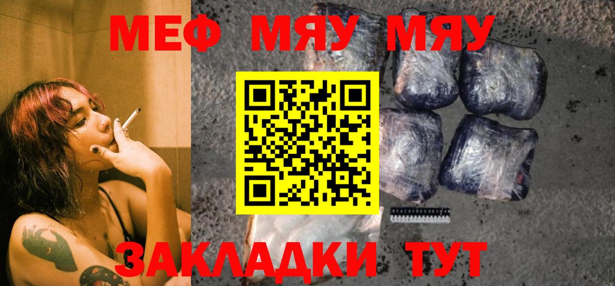 Чебоксары  МЯУ-МЯУ  Вход с VPN  Меф мяу мяу  МЕФ кристаллы 